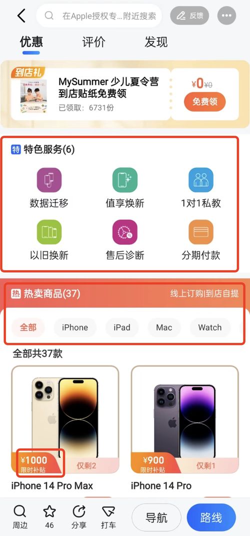 繼星巴克后 高德地圖新增apple產品 隨手買順路取 服務