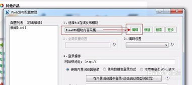 poscms火車采集教程