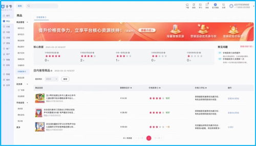 淘寶已在部分商家后臺上線五星價格分級工具,意在全網低價 有料