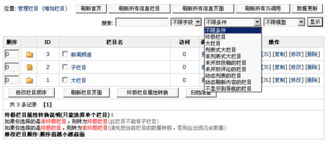 帝國cms4.6新增功能后臺部分截圖