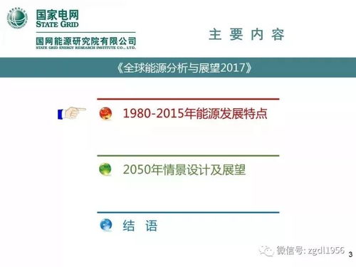 專業研究 全球能源分析展望 2030年后發電裝機大幅增加,未來全球電力需求將如何分布