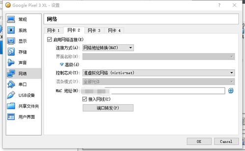 使用公司網絡,genymotion無法聯網的問題解決方案