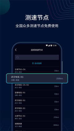 測速網app