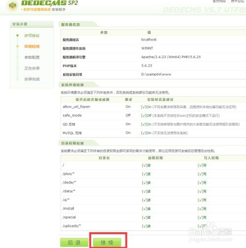 如何安裝和使用dedecms織夢cms系統