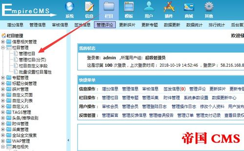 帝國cms系統使用初級教程二 較全面