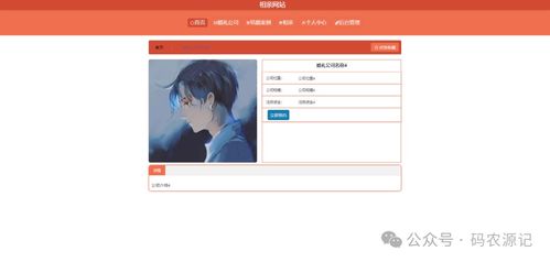 基于springboot的相親網站