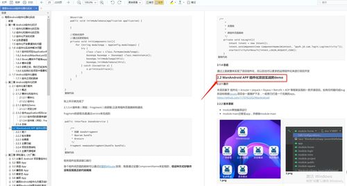 阿里前技術總監對android組件化的項目總結,覆蓋整個互聯網公司 附源碼
