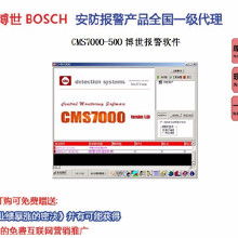 博世報警軟件價格 博世報警軟件批發 博世報警軟件廠家 