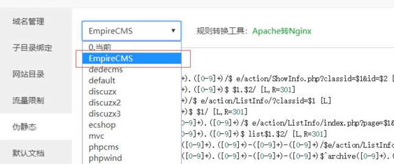 帝國cms怎么設置偽靜態
