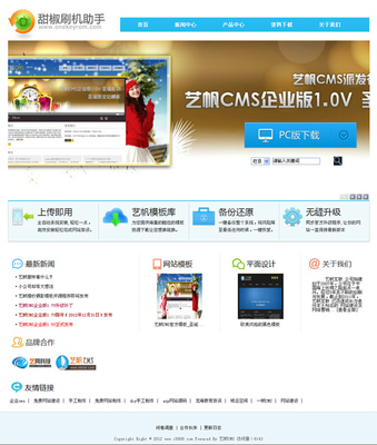 藝帆手機助手網站模板 V1.7