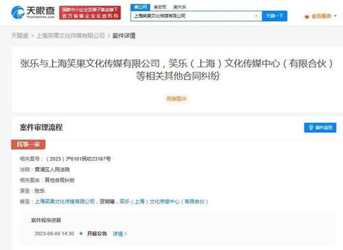 笑果文化被起訴