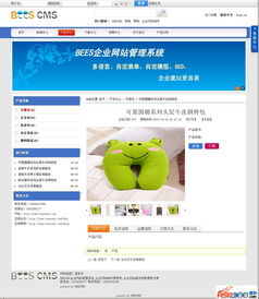 beescms企業網站管理系統源碼 v4.0