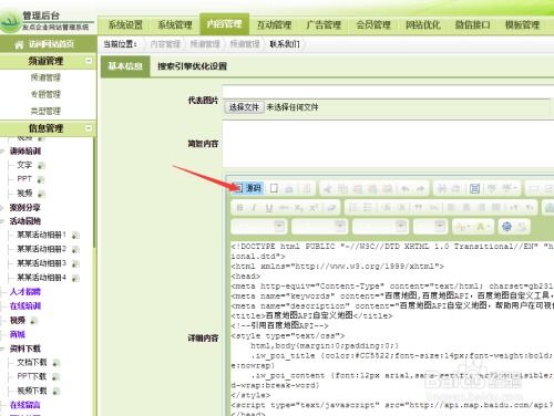 youdiancms網站中如何添加地圖