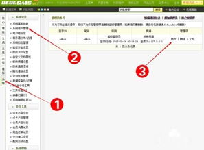 dedecms織夢程序網站后臺登錄帳號密碼如何修改