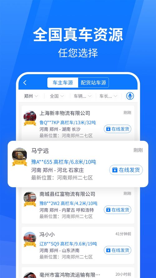 物通網物流公司版官方下載 物通網物流公司版 app 最新版本免費下載 應用寶官網